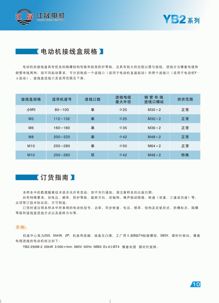 YB2系列隔爆型三相異步電動機接線盒規(guī)格與訂貨指南